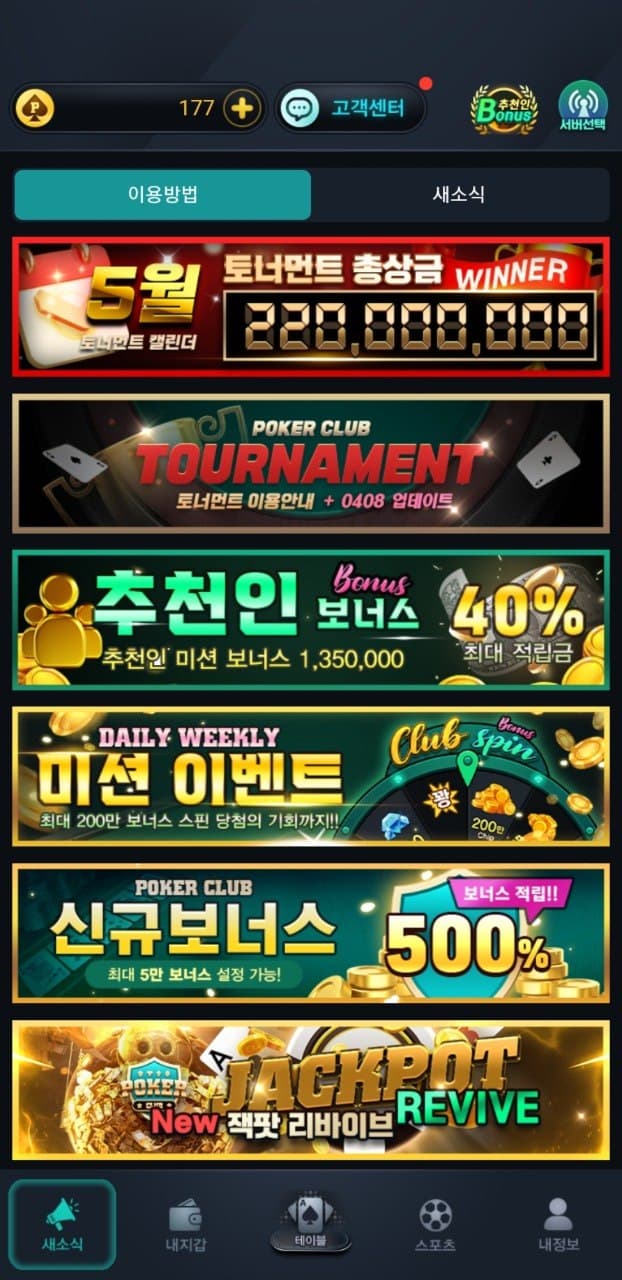 포커클럽 메인 배너 5